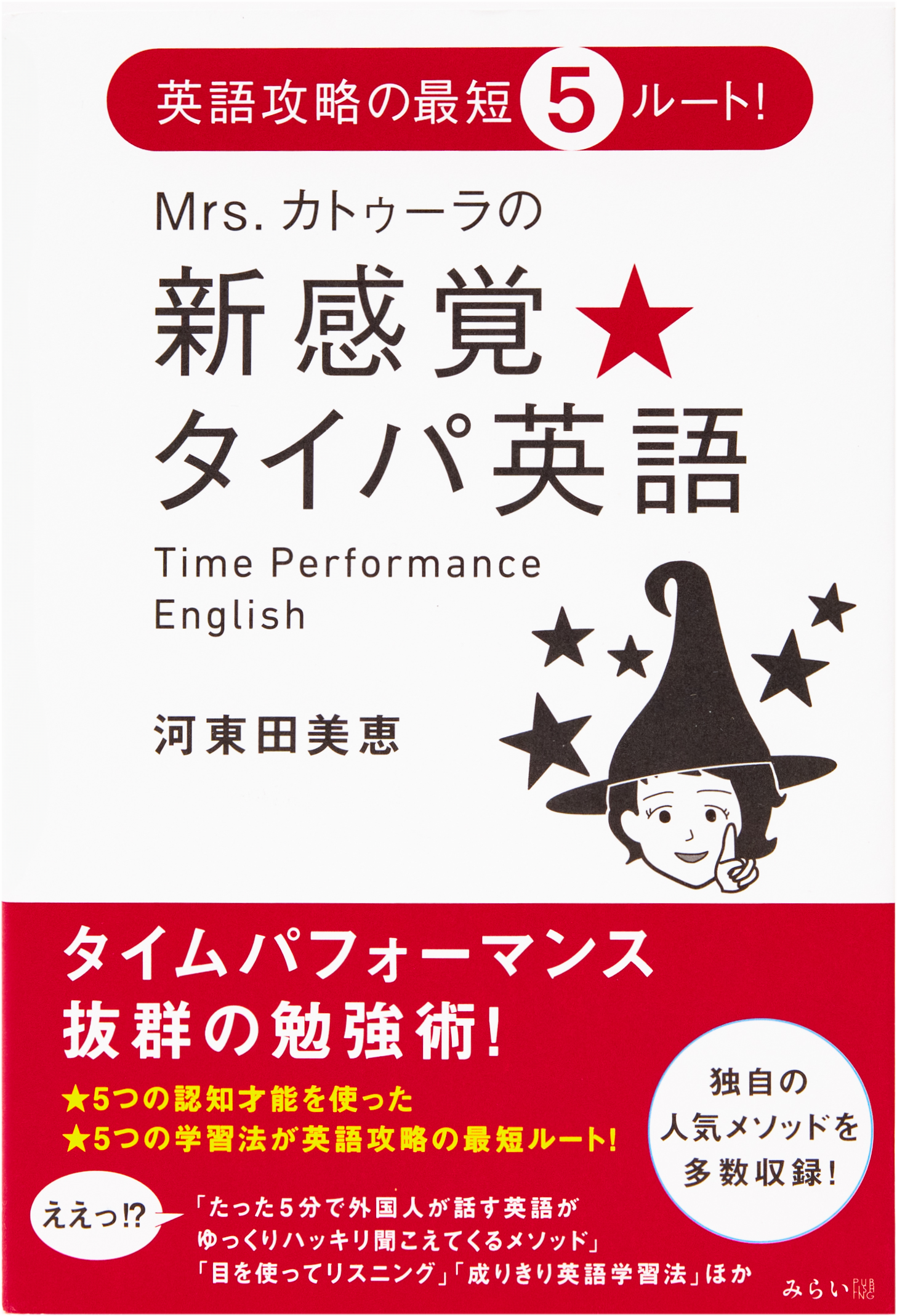 Mrs.カトゥーラのタイパ英語